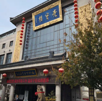 亮寶樓案例
